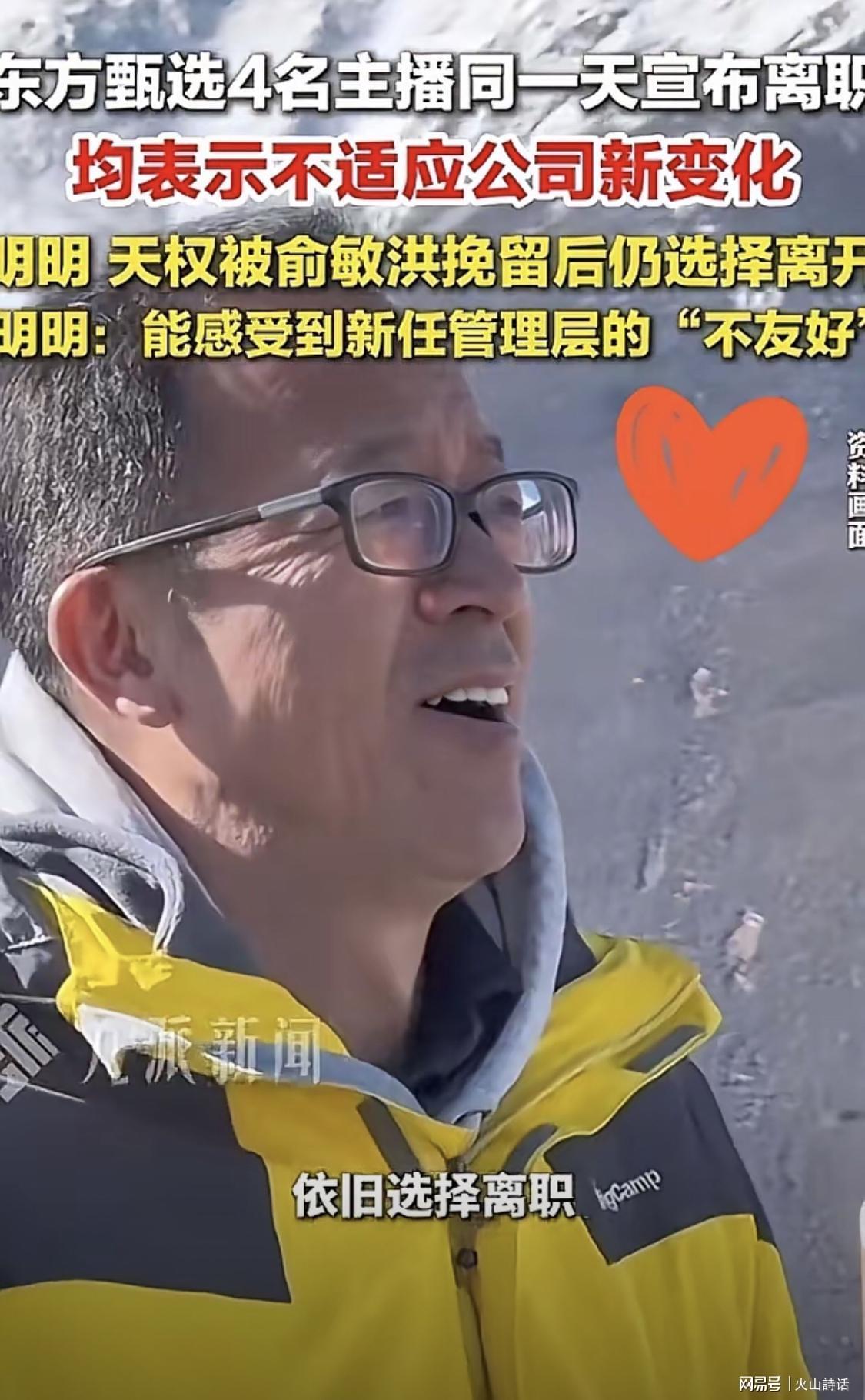 6886-震惊!东方甄选员工集体辞职要挟俞敏洪,被网友直言“蠢出天际”